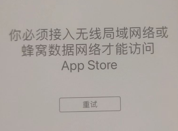 锦屏苹果服务网点分享无法在 iPhone 上打开 App Store 怎么办 