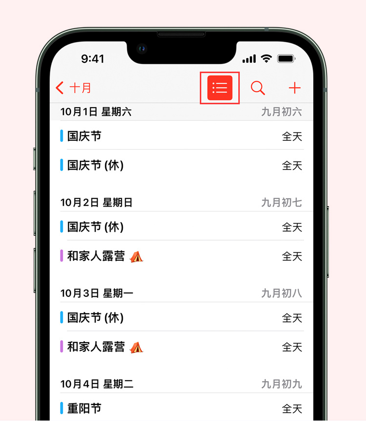 锦屏苹果手机维修分享如何在 iPhone 日历中查看节假日和调休时间 