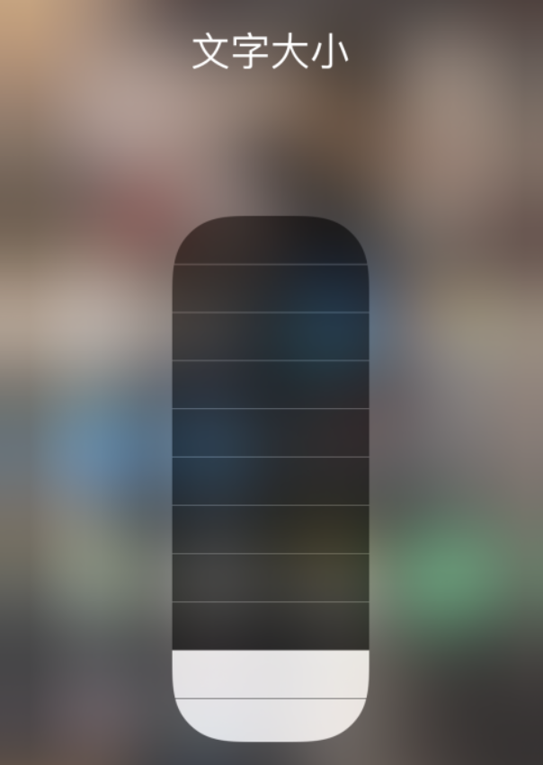 锦屏苹果手机维修分享小技巧：在 iPhone 控制中心快速调节字体大小 