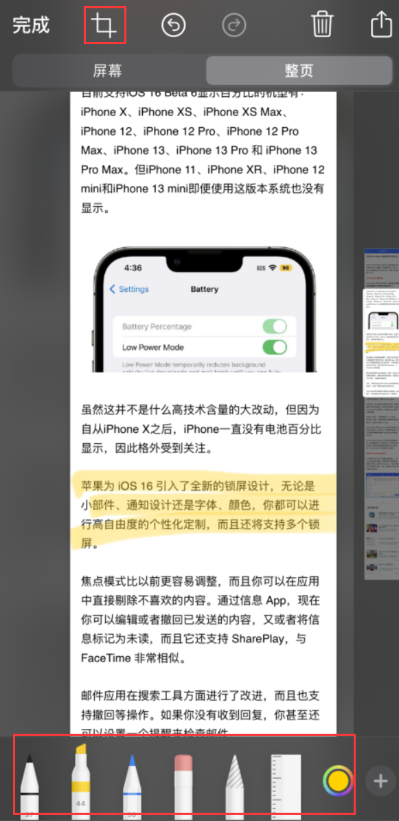 锦屏苹果手机维修分享小技巧：在 iPhone 上给截屏图片做标记 