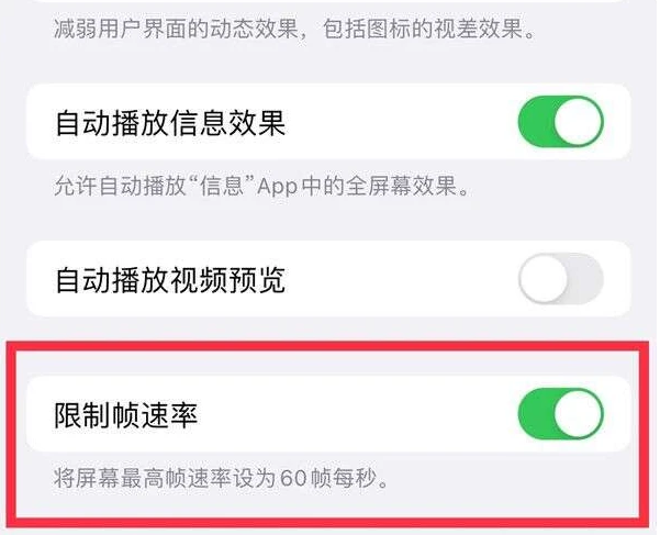 锦屏苹果13维修分享iPhone13 Pro高刷是否可以手动控制 