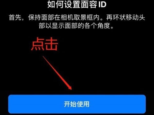 锦屏苹果13维修分享iPhone 13可以录入几个面容ID 