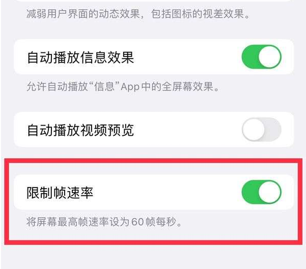 锦屏苹果13维修分享iPhone13 Pro高刷设置方法 