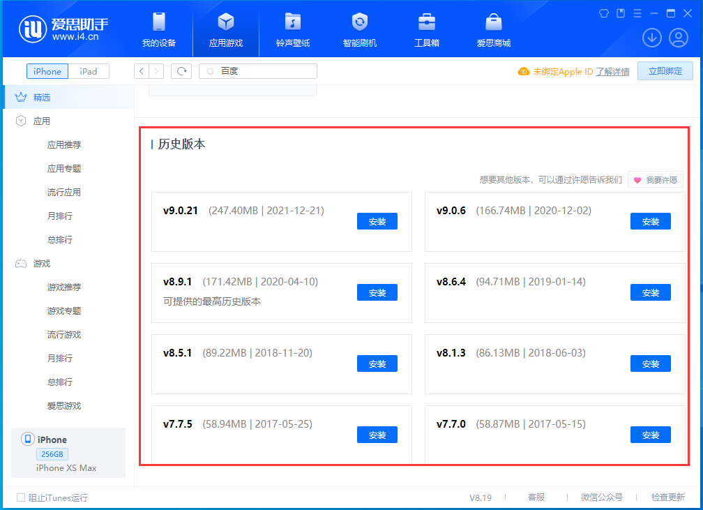 锦屏苹果手机维修分享苹果应用如何下载历史版本的App 