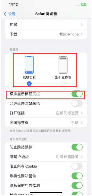 锦屏苹果手机维修分享Safari浏览器如何切换标签栏位置 
