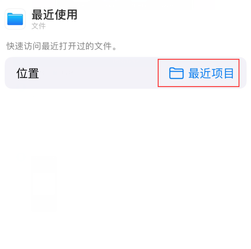 锦屏苹果手机维修分享从 iPhone 主屏幕快速访问最近的文件 