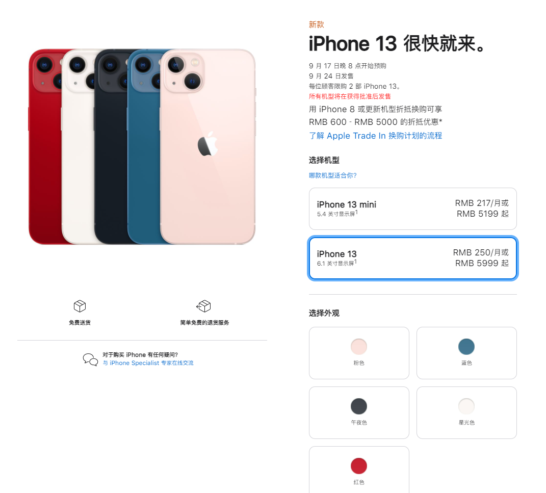 锦屏苹果手机维修分享iPhone 13系列售价是多少 