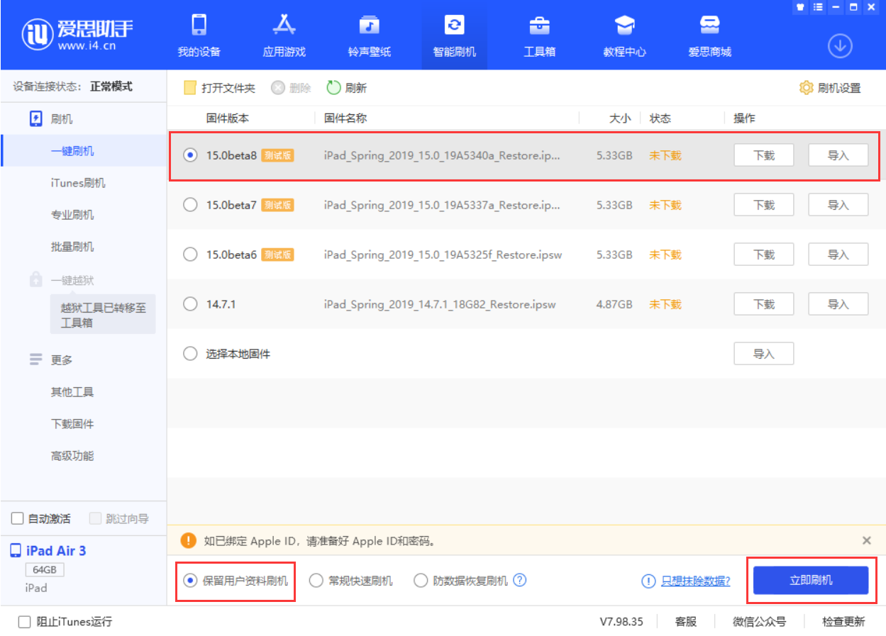 锦屏苹果手机维修分享iOS15 beta 8更新内容及升级方法教程 