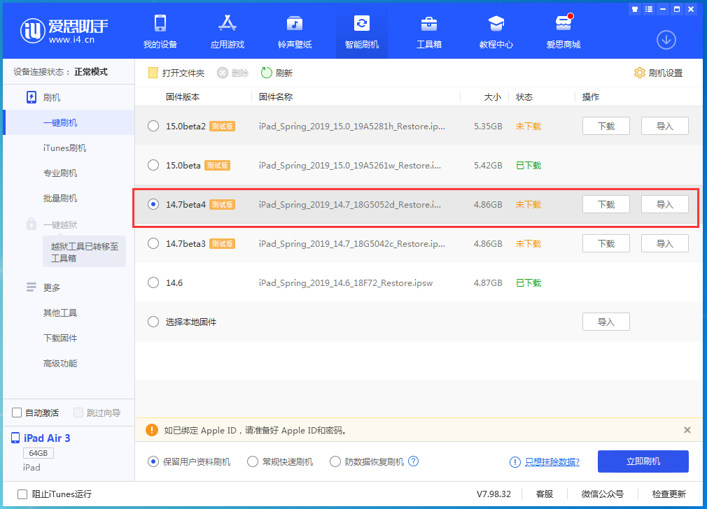 锦屏苹果手机维修分享iOS 14.7 beta 4更新内容及升级方法教程 