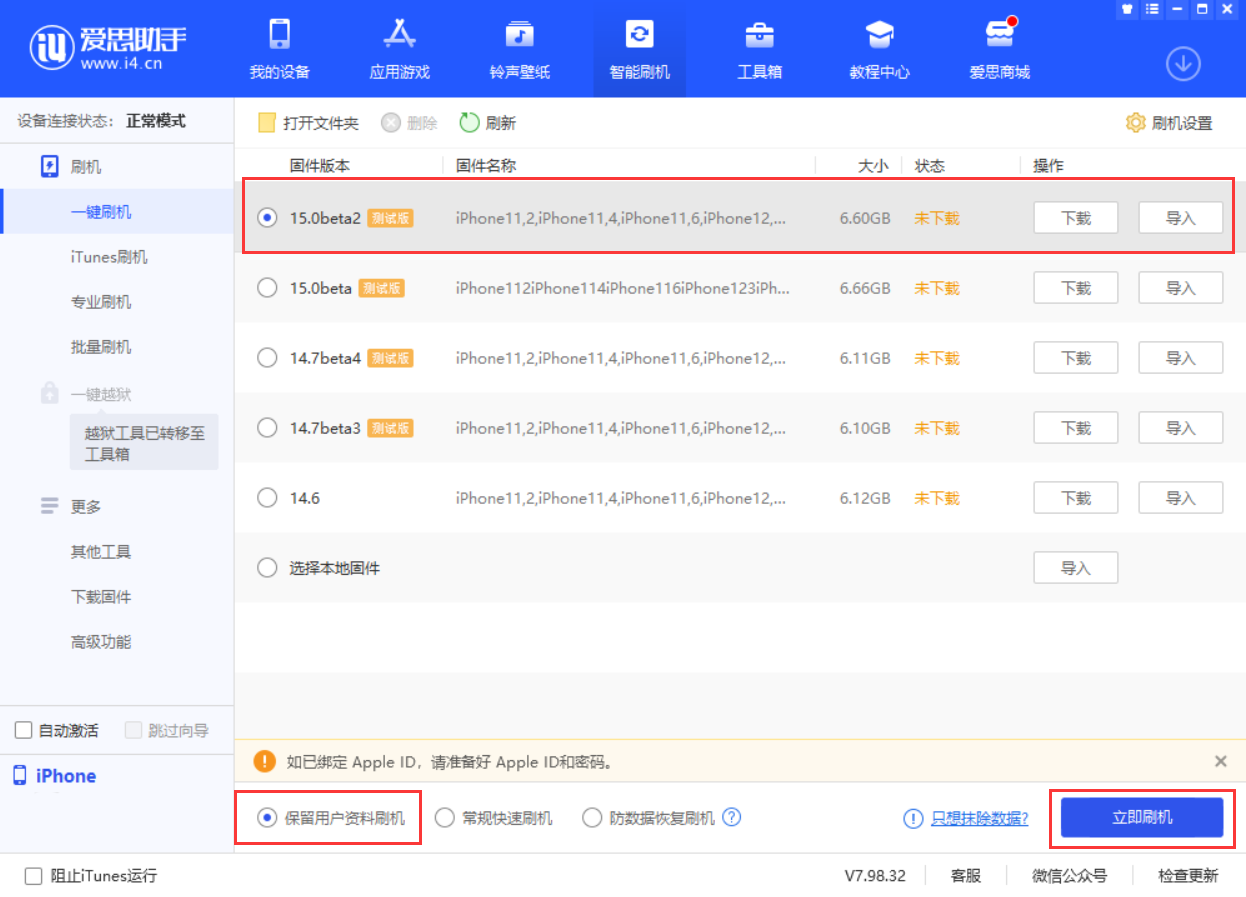 锦屏苹果手机维修分享iOS 15.0 公测版与 iOS 15 beta 2 测试版有什么区别 