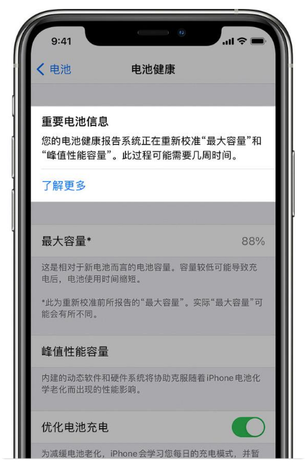 锦屏苹果手机维修分享升级iOS 14.5 Beta 6后如何进行电池校准 