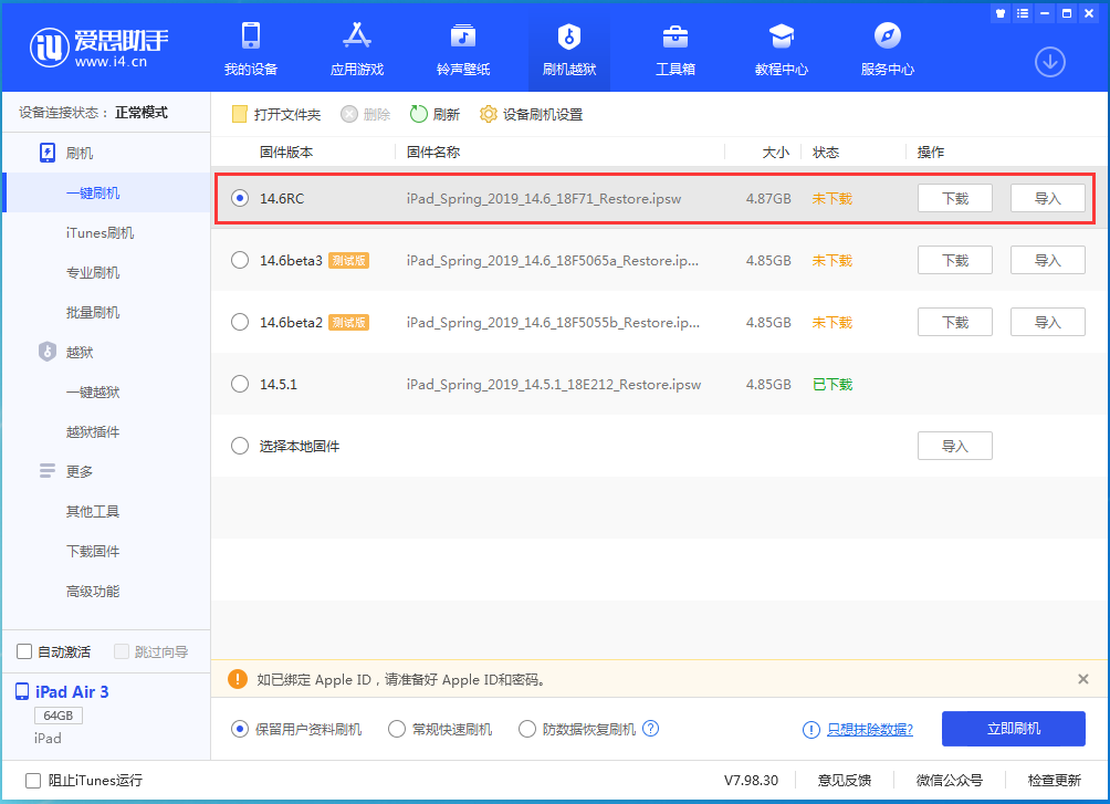 锦屏苹果手机维修分享iOS14.6RC版更新内容及升级方法 