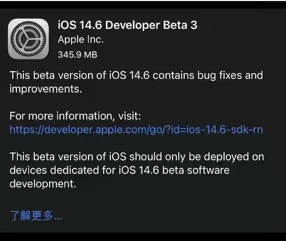 锦屏苹果手机维修分享iOS14.6正式版什么时候来 