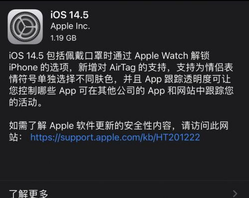 锦屏苹果手机维修分享iOS14.5正式版中隐私政策正式生效了吗 
