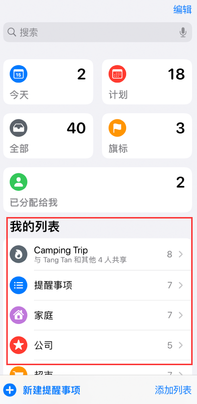 锦屏苹果手机维修分享iOS 14.5 “提醒事项”应用支持便捷排序 