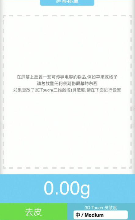 锦屏苹果手机维修分享iPhone手机称重的步骤 