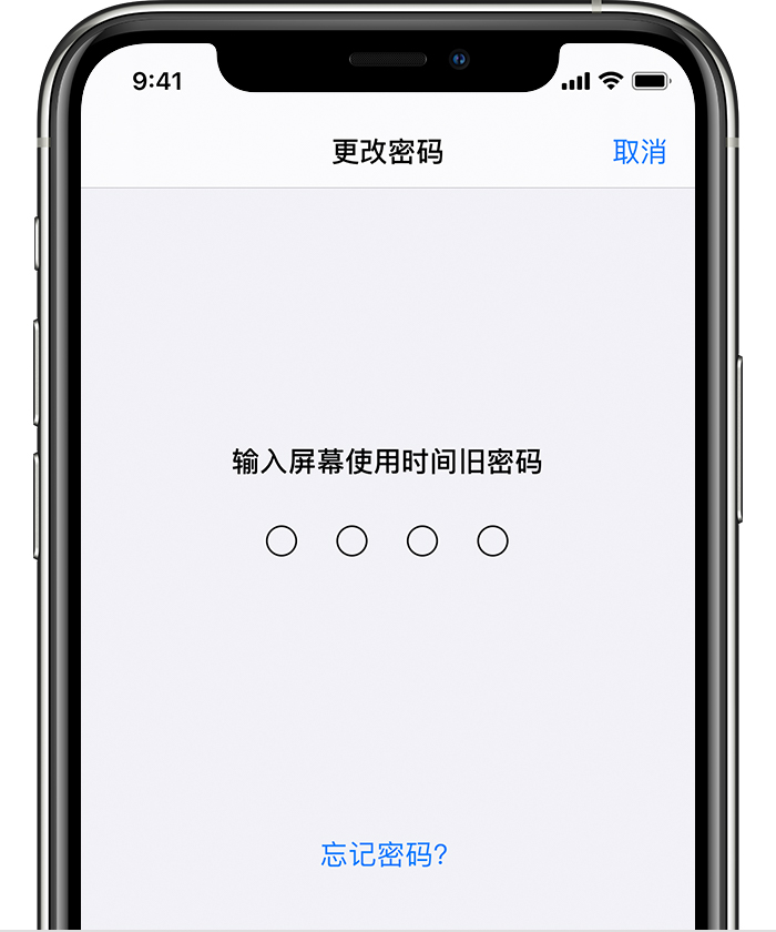 锦屏苹果手机维修分享iOS 14 忘记屏幕使用时间密码怎么办 