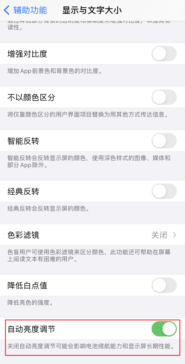 锦屏苹果手机维修分享iPhone 自动亮度调节失灵怎么办 