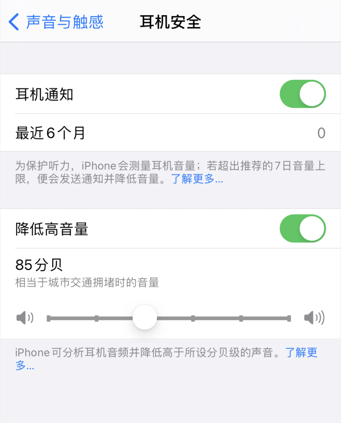 锦屏苹果手机维修分享iOS 14 新增保护听力功能 