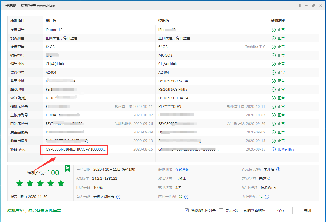 锦屏苹果手机维修分享iPhone12全系列屏幕变绿是什么原因造成的 