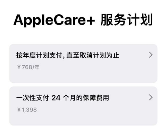 锦屏苹果手机维修分享Apple Care+ 服务计划年度支付和一次性支付有什么区别 