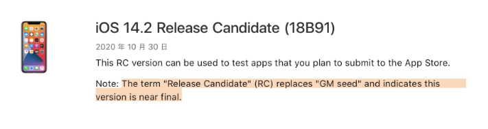 锦屏苹果手机维修分享iOS 14.2 RC版是什么版 