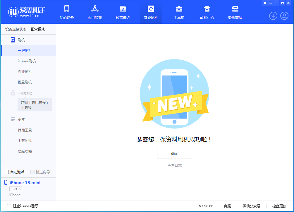 锦屏苹果手机维修分享iOS 16.5 RC版升级_iOS 16.5 RC版一键刷机教程 