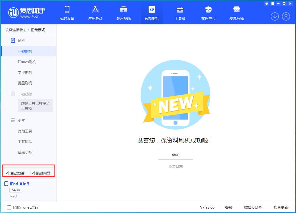 锦屏苹果手机维修分享iOS 15.7.3 RC版升级_iOS 15.7.3 RC版一键刷机教程 