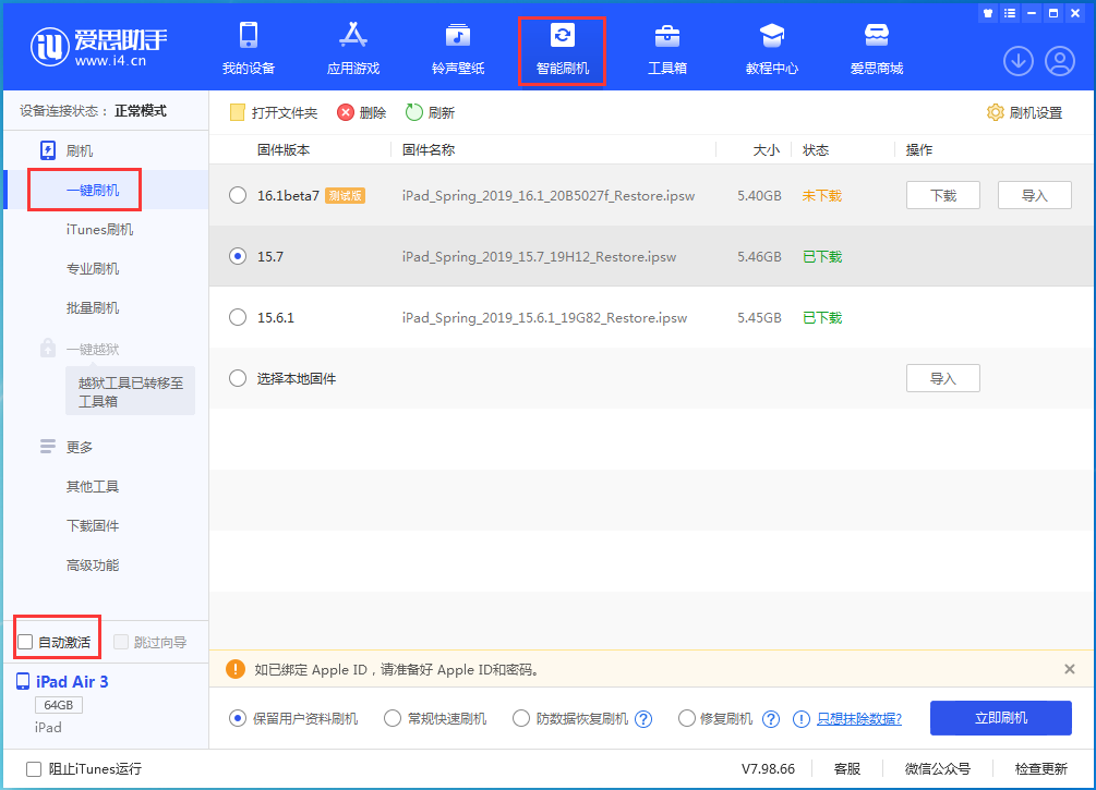锦屏苹果手机维修分享iOS 15.7正式版刷机_iOS 15.7正式版一键升级教程 