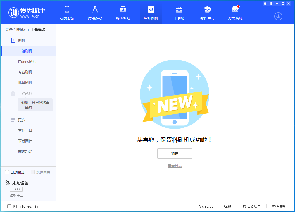 锦屏苹果手机维修分享iOS 15.0.2 正式版升级_iOS 15.0.2 正式版一键刷机教程 