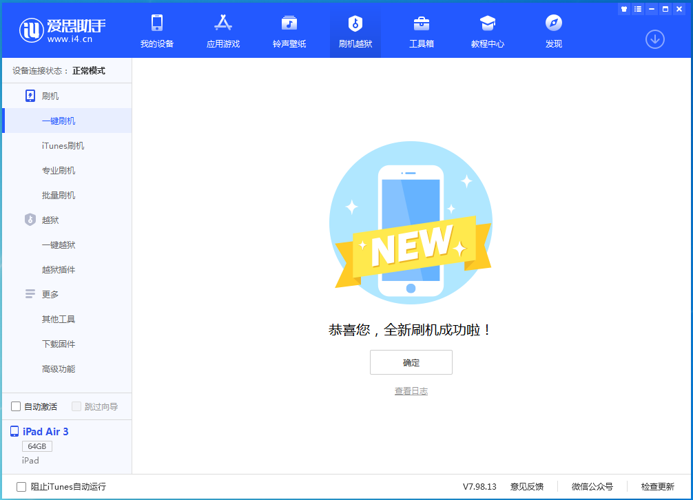 锦屏苹果手机维修分享iOS 14.1正式版_iOS 14.1正式版一键刷机教程 
