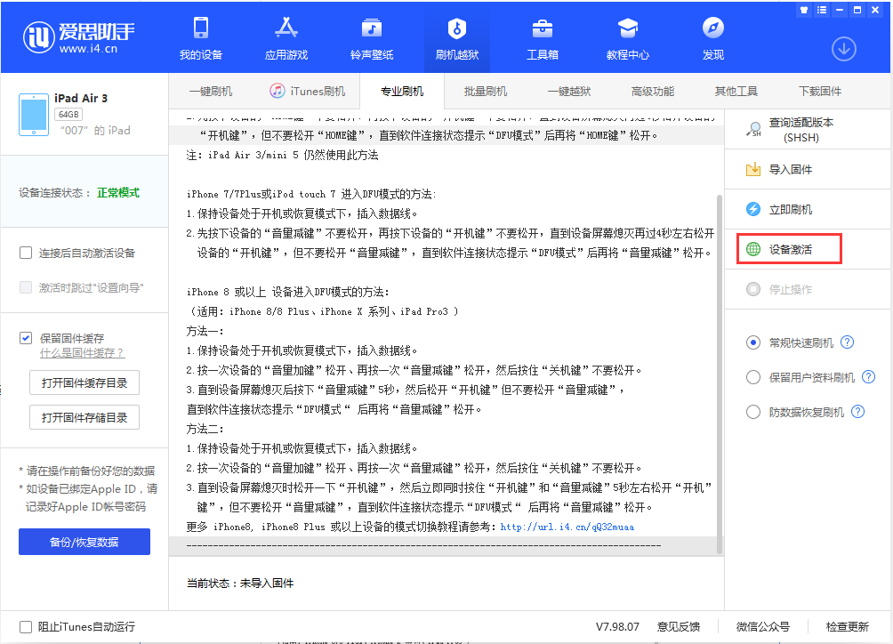 锦屏苹果手机维修分享iOS 13.2.3正式版_iOS 13.2.3 正式版一键刷机教程 