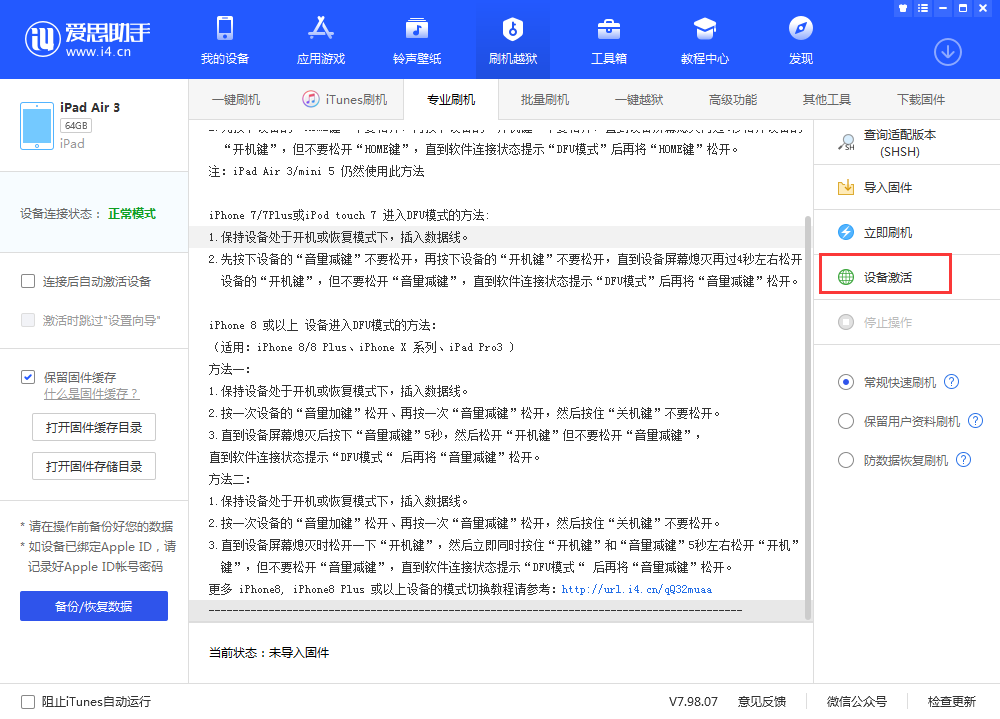 锦屏苹果手机维修分享iOS 13.3 测试版_iOS 13.3 测试版一键刷机教程 
